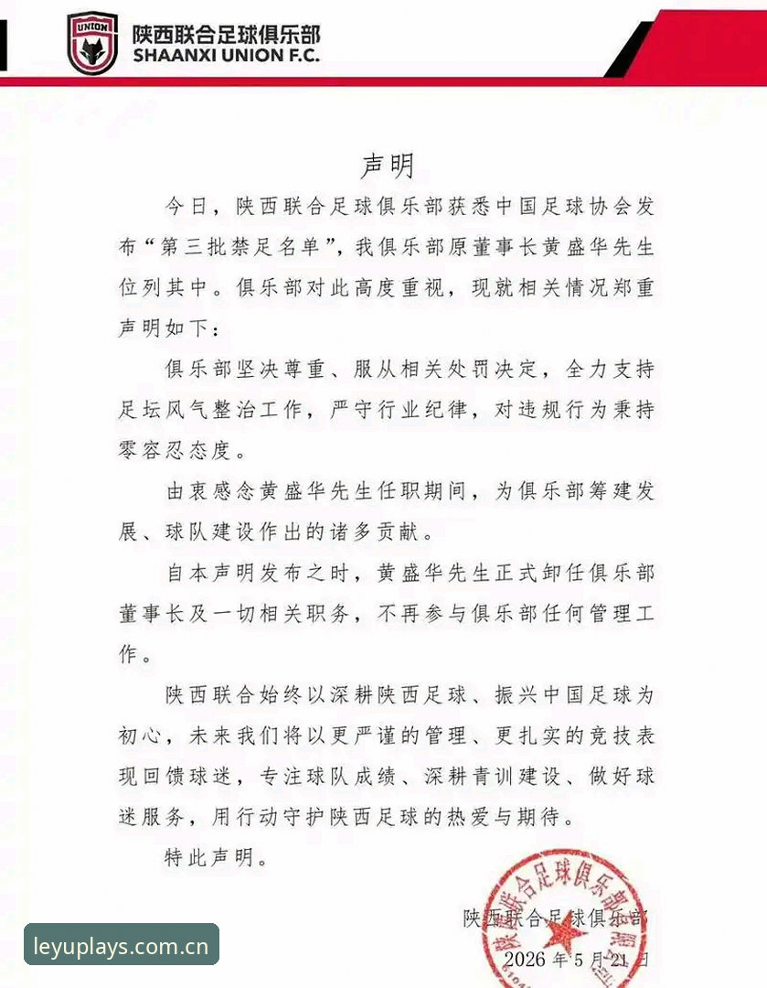 足坛反腐风暴再升级：揭秘第三批禁足名单背后的行业乱象与治理决心