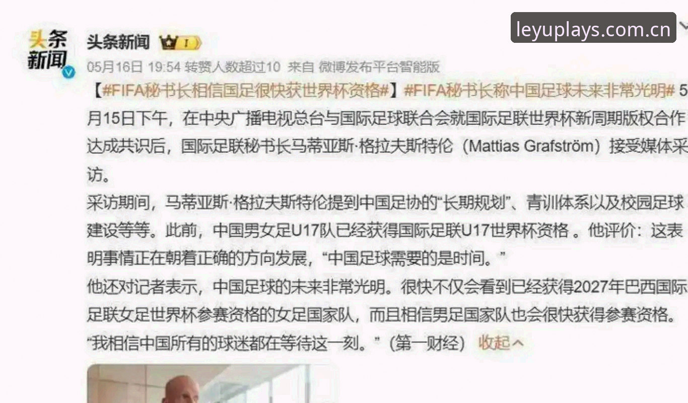 世界杯扩军至66队的3大关键影响：中国男足迎来历史性机遇