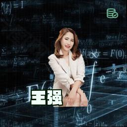 王强